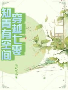 女主穿进书里的