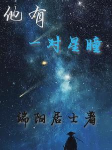 群星闪耀之时下一句