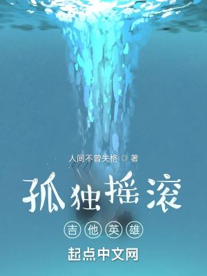 孤独摇滚吉他英雄