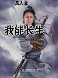 凡人修仙全靠掠夺的