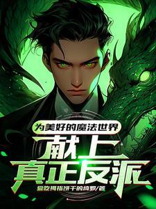 霍格沃茨的魔法学校创始人之一