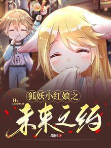 狐妖小红娘漫画在哪个软件可以看