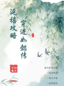 延禧攻略免费观看完整版