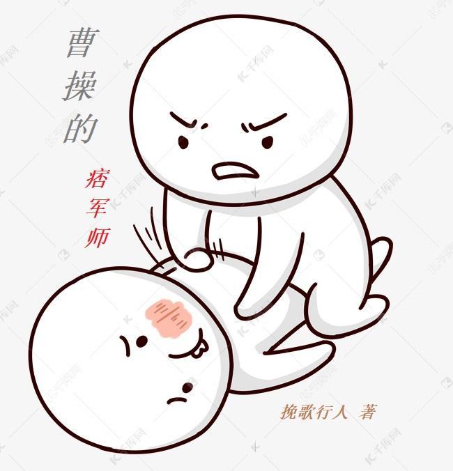 曹操有个军师叫什么名字