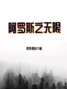 阿斯特罗斯的震怒