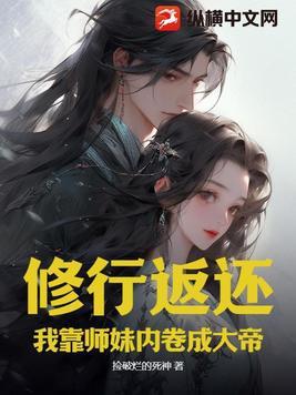 师妹修炼我就获得十倍返还聂辰