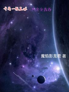 这颗星球