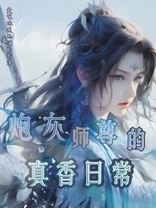 师尊我可以进去吗