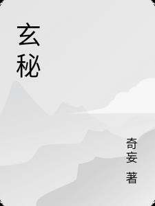 玄秘塔碑讲的是什么内容