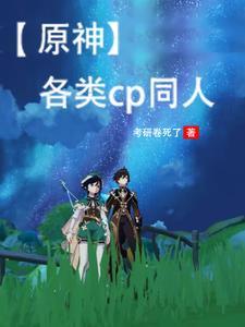 原神同人文bilibili