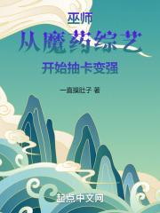 巫师魔能