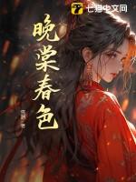 于春色暮晚全文免费