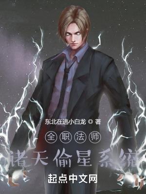 全职法师之天生星云