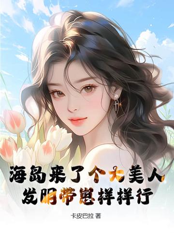 海岛小美女