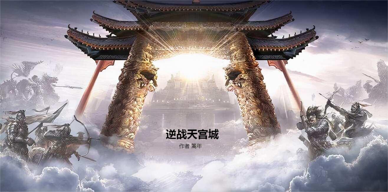 逆战天弓