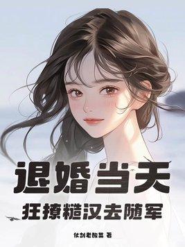 退婚全文免费阅读