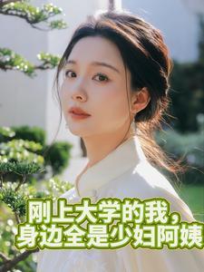 女教授枊汐