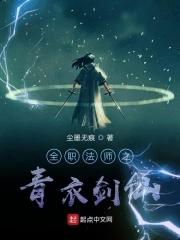 全职法师之青龙传说