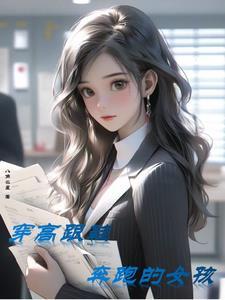 女孩穿高跟鞋摔倒