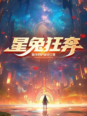 星兔是什么意思