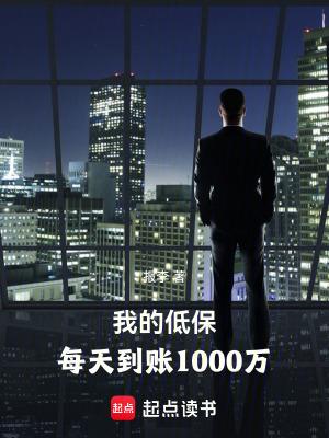 每天到账1000万最新