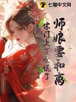 师娘我要出山