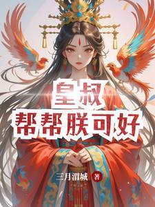 娘子别闹夫君很无赖