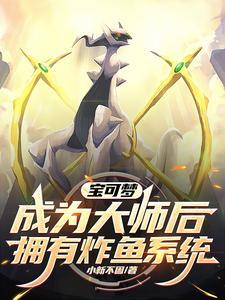 宝可梦之成就大师