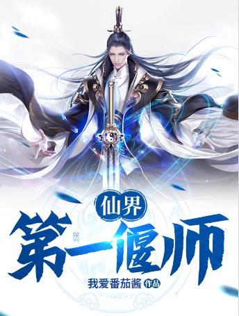 仙界第一师尊