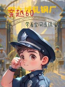 四合院我是有空间的保安六界无好人