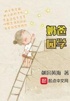 奶爸学园txt八零电子书免费