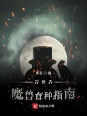 异世界魔兽育种指南百度百科